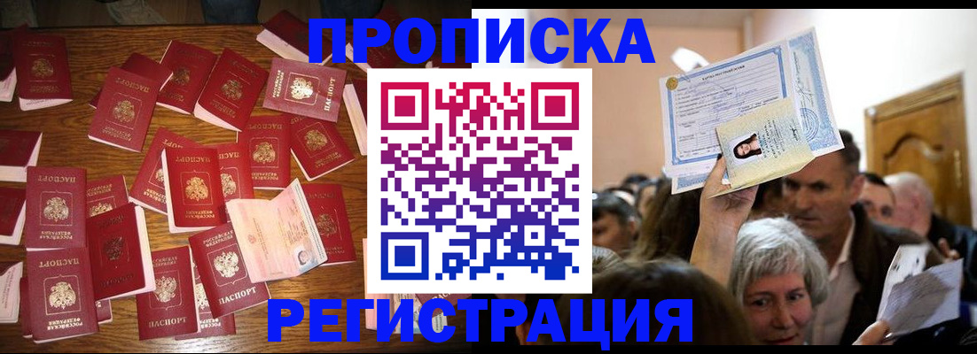 временная регистрация в Сергиевом Посаде