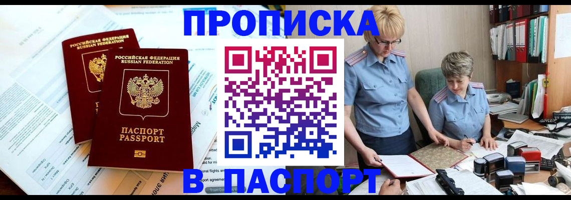 где прописаться в Сергиевом Посаде